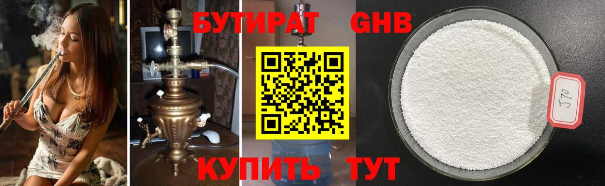 БУТИРАТ BDO  Вход с VPN  Железногорск 