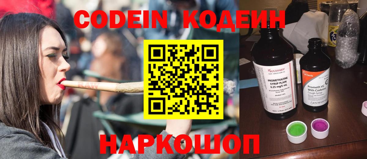 Кодеин напиток Lean (лин)  Codein напиток Lean (лин)  Железногорск  Вход с VPN 