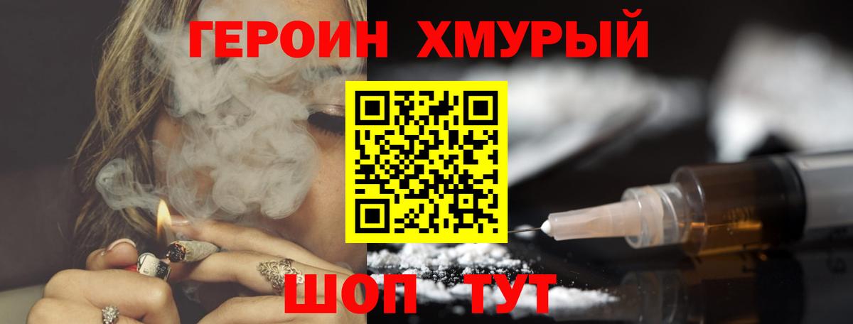 Героин афганец  Вход с VPN  Железногорск 