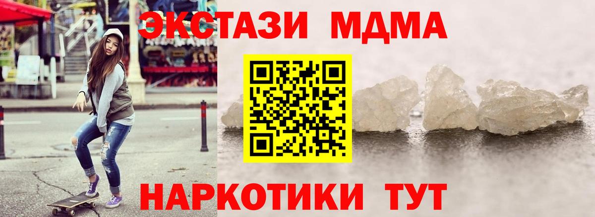 MDMA кристаллы  МДМА  Железногорск  Вход с VPN  MDMA crystal 