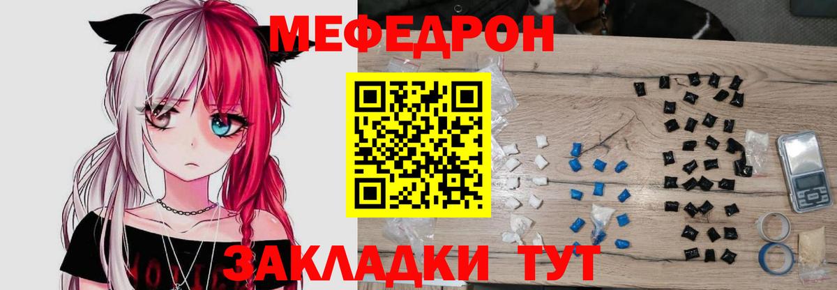 Меф  Вход с VPN  МЯУ-МЯУ VHQ  Железногорск  Меф мяу мяу 