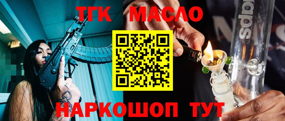 Железногорск  Дистиллят ТГК гашишное масло  Вход с VPN 
