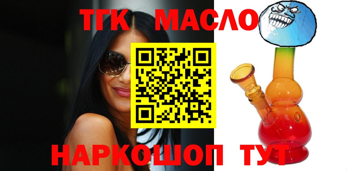ТГК гашишное масло Железногорск