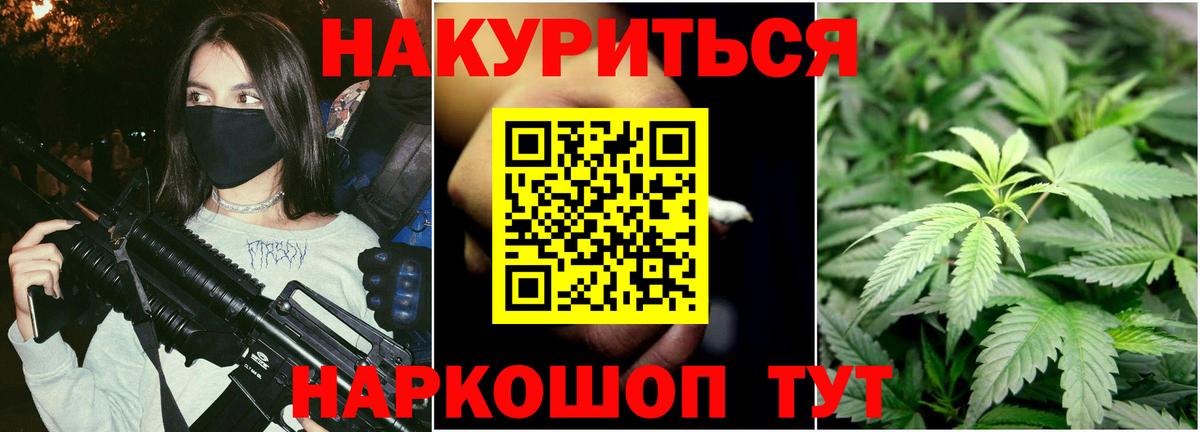 МАРИХУАНА марихуана  МАРИХУАНА гибрид  Вход с VPN  Бошки Шишки сатива  Железногорск 
